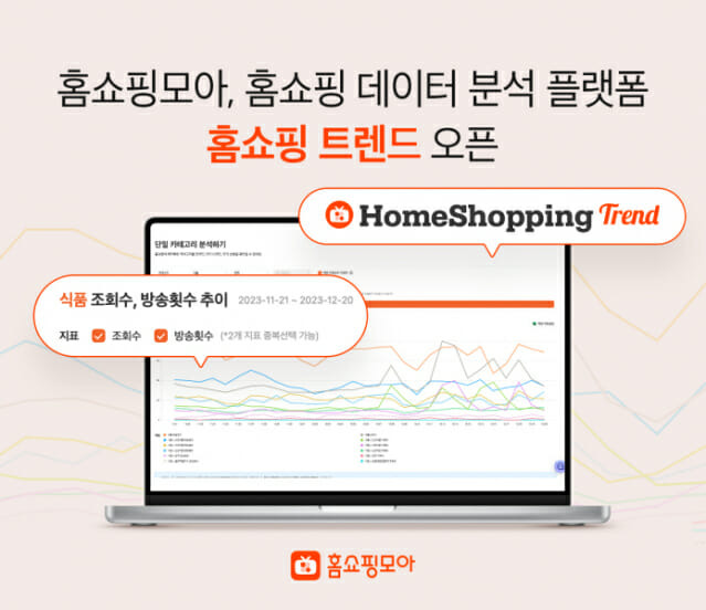 홈쇼핑 데이터 분석 플랫폼 홈쇼핑 트렌드