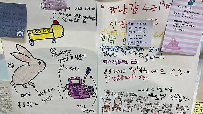 이 장난감 병원 한쪽 벽 면에는 장난감의 증상을 설명하거나 감사의 마음을 전하는 편지들이가 붙어있었다