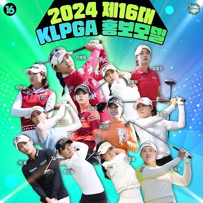 2024 제16대 KLPGA 홍보모델. ⓒ KLPGA