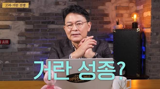 ▲ 유튜브 '이익주는 역사' 갈무리