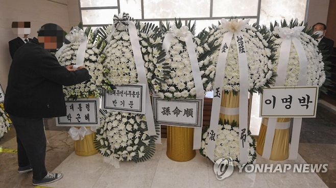 지난 2021년 전두환 전 대통령의 빈소가 마련된 서울 신촌세브란스 병원에 도착한 박근혜 전 대통령의 가짜 화환.  ‘前 대통령 박근혜’라고 적힌 화환은 빈소에 도착한 뒤 반기문 전 유엔사무총장 화환 옆에 자리했다가 가짜로 밝혀지자 유족 측은 황급히 치웠다.
