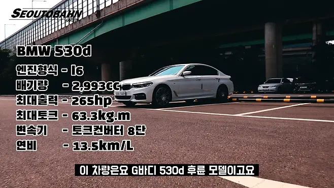 서우토반 차주인터뷰 시승기 자동차 CAR Auto 실차주 차주 리뷰 BMW 5시리즈 530d