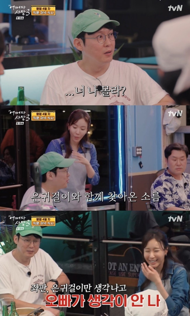 (사진=tvN ‘어쩌다 사장3’ 캡처)