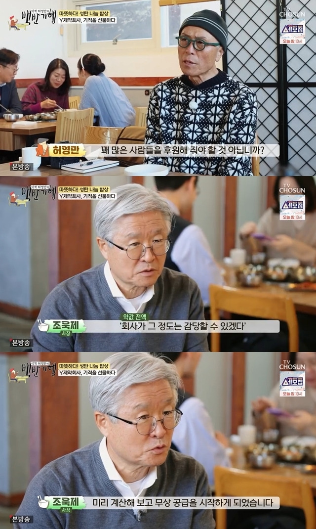 TV CHOSUN ‘식객 허영만의 백반기행’ 제공