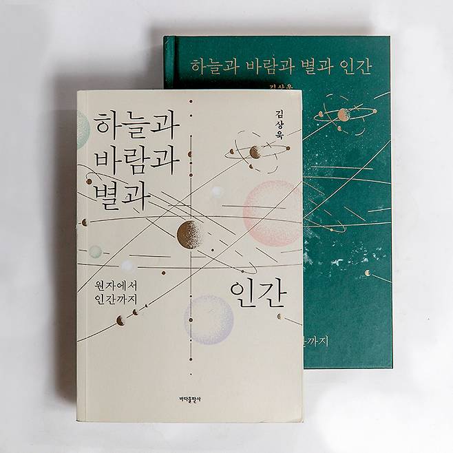 올해 5월 출간된 〈하늘과 바람과 별과 인간〉. 뒤쪽은 11월에 나온 양장본. ⓒ시사IN 박미소