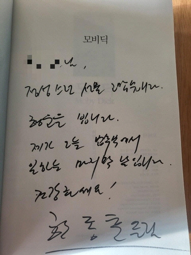 국민의힘 한동훈 비대위원장 지명자가 예비 고등학생에게 보낸 책과 친필편지. [한 지명자 팬카페 '위드후니' 캡처]