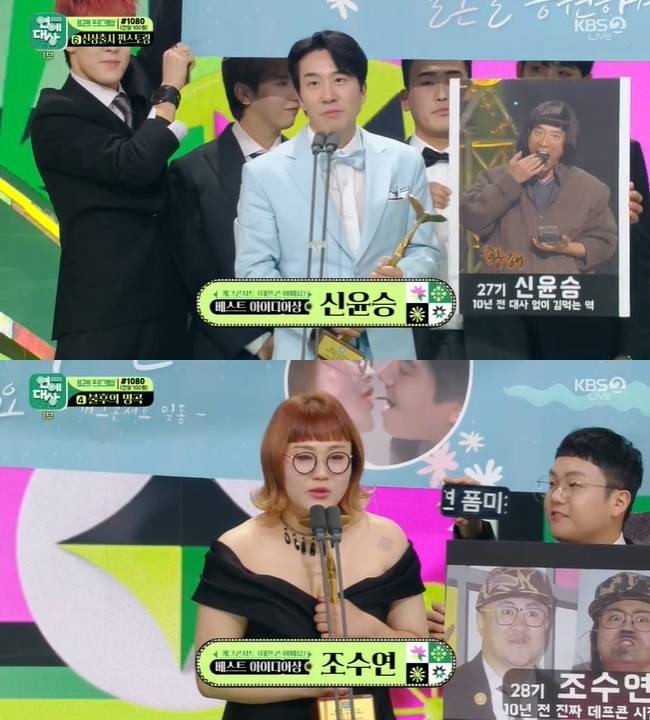 (사진=‘2023 KBS 연예대상’ 중계 캡처)
