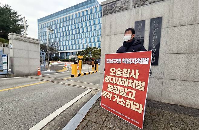 청주지검 앞에서 오송참사 책임자 처벌 촉구하는 유가족 촬영 천경환 기자