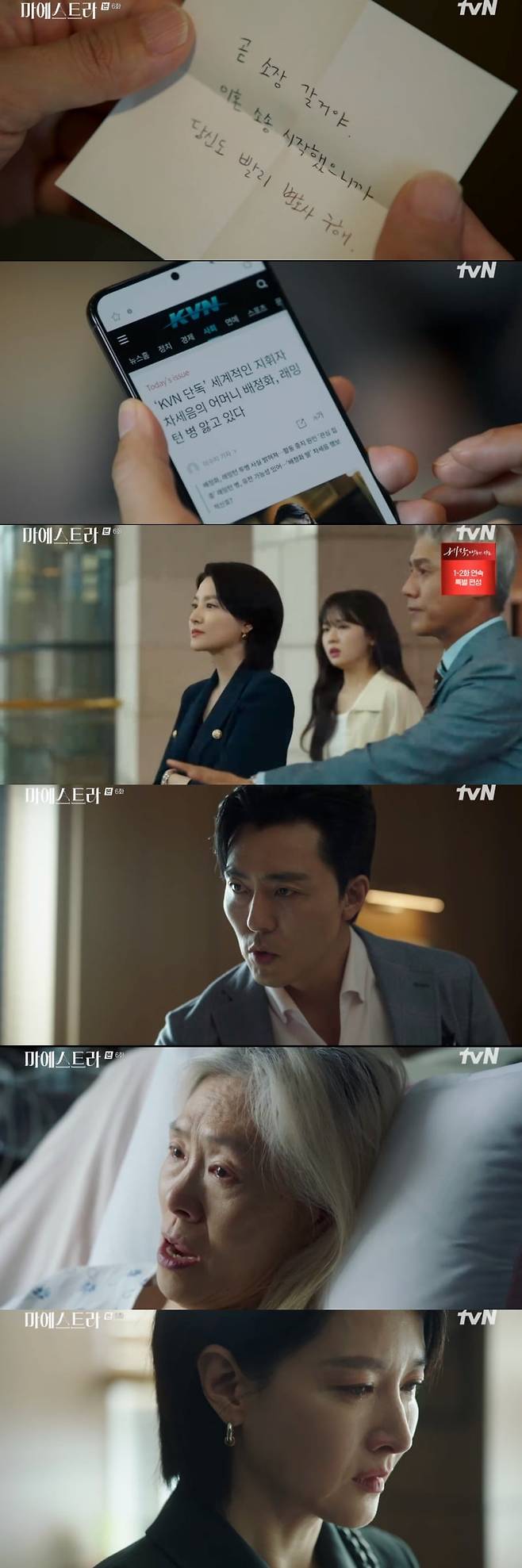 사진 = tvN '마에스트라' 방송 화면 캡쳐