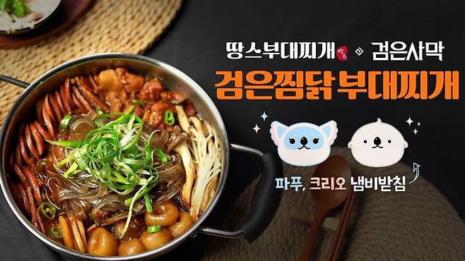 검은찜닭 부대찌개 메뉴 사진, 사진=펄어비스 제공