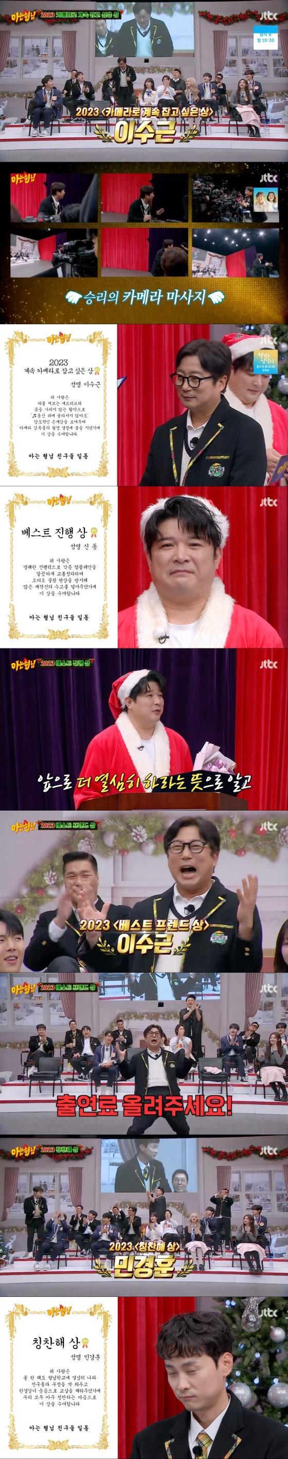 '아는 형님' 방송화면 갈무리