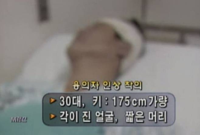 1999년 1월 삼척 신혼부부 살인사건 관련 뉴스 보도. /MBC