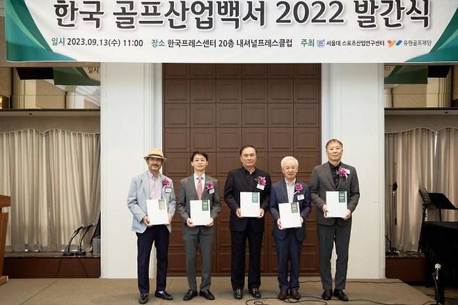 유원골프재단이 지난 9월 13일 한국프레스센터에서 한국 골프산업백서 2022 발간식을 진행하는 모습.  왼쪽부터 이익우 유원골프재단 이사, 강준호 서울대 스포츠산업연구센터 소장, 김영찬 유원골프재단 이사장, 김홍신 유원골프재단 이사, 유원골프재단 정한 이사.