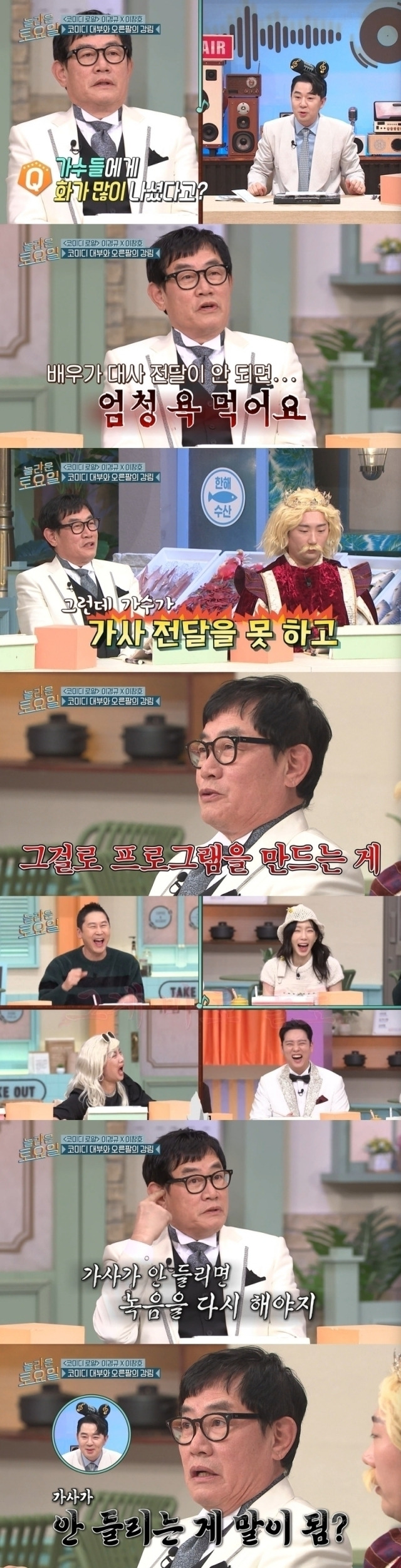 가사 전달을 못하는 가수들에게 따끔한 일침을 가한 '예능 대부' 이경규./tvN '놀라운 토요일' 방송 캡처