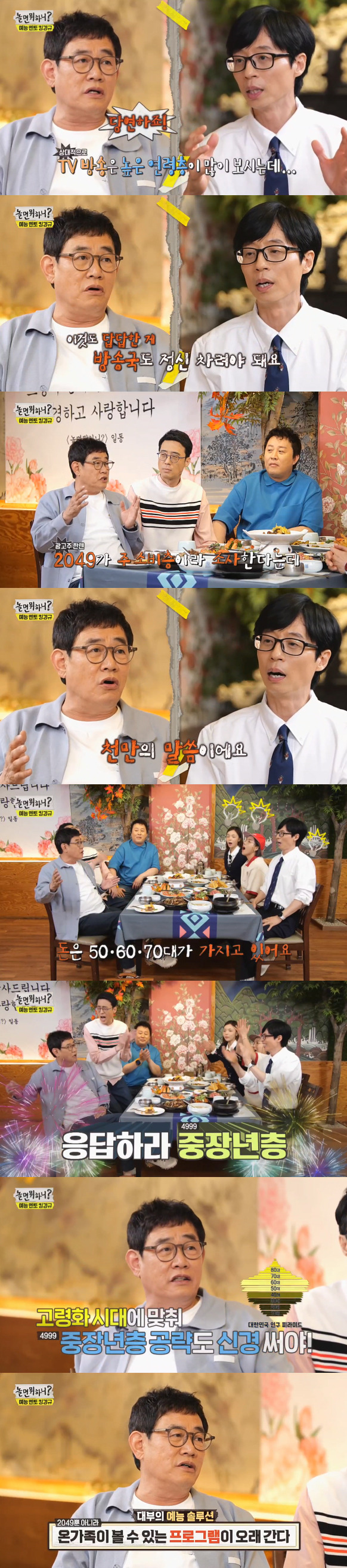 방송국들에게 따끔한 일침을 가한 '예능 대부' 이경규./MBC '놀면 뭐하니?' 방송 캡처