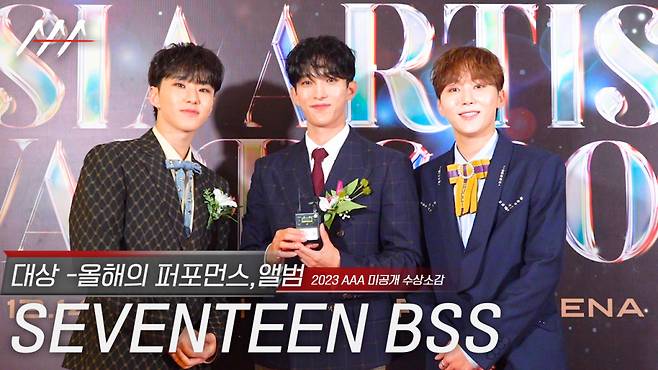 세븐틴 부석순, AAA '대상-올해의 퍼포먼스' 등 2관왕 미공개 수상소감[영상]