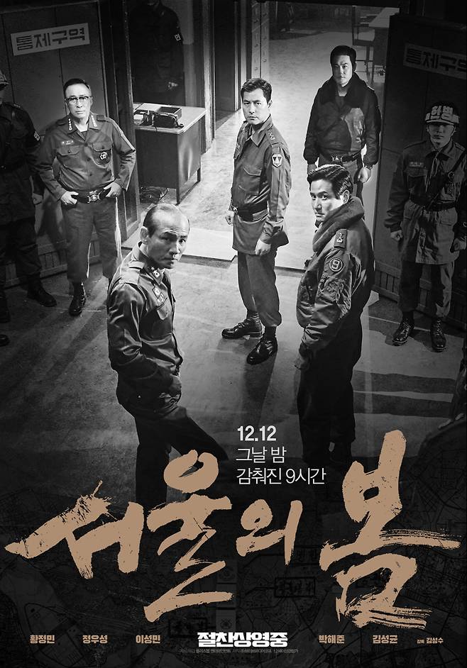 ‘서울의 봄’ 포스터. (사진=플러스엠 엔터테인먼트 제공)