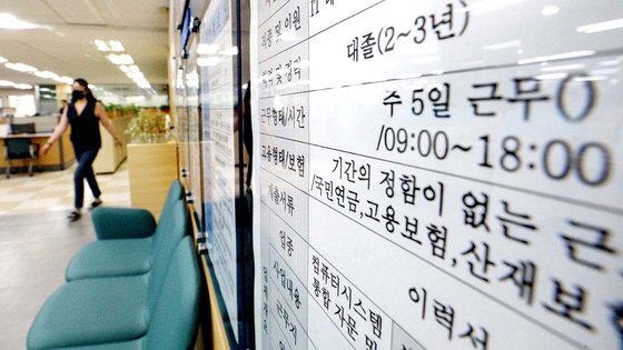 서울 중구 고용복지플러스센터에 붙은 취업 공고의 모습. 뉴스1
