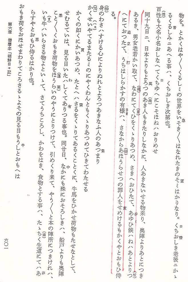 [울산=뉴시스] 승려 게이넨(慶念)의 '조선일일기' 내용. *재판매 및 DB 금지