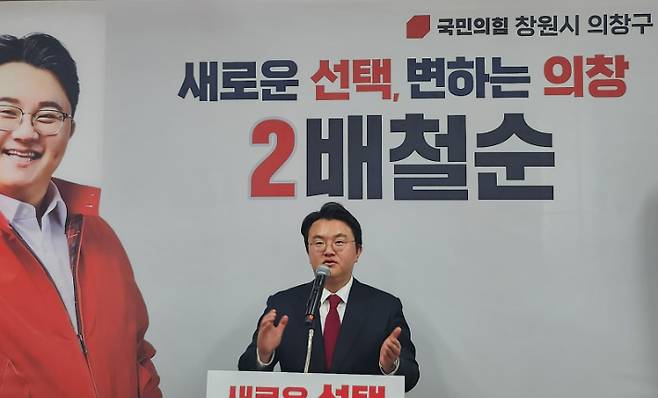 배철순 국민의힘 예비후보가 지난 23일 오후 창원시 의창구 선거사무소 개소식에서 인사말을 하고 있다. 배철순 선거사무소 제공