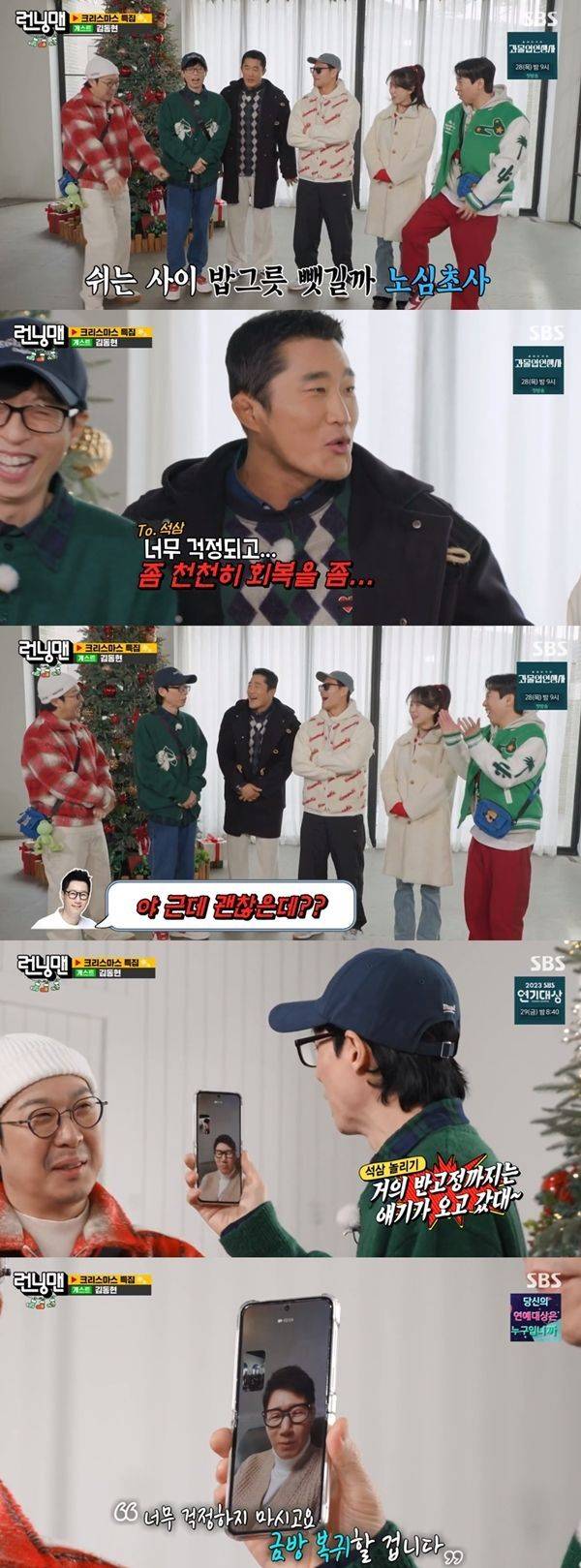런닝맨  / 사진=SBS 방송 캡처