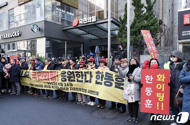 국민의힘 지지자들이 26일 오후 서울 여의도 국민의힘 중앙당사 앞에서 한동훈 비대위원장을 응원하고 있다. (공동취재) 2023.12.26/뉴스1 ⓒ News1 ,송원영 기자