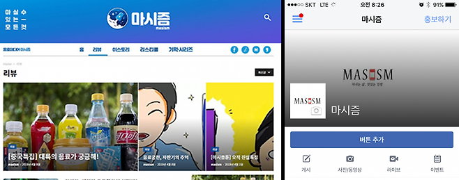 론칭 초반 마시즘의 홈페이지 및 페이스북 계정_출처 : 마시즘