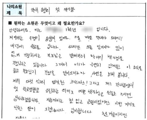 광주 서구가 진행한 ‘희망플러스 소원 성취 프로젝트’에 한 여중생이 보낸 편지. 사진 광주 서구
