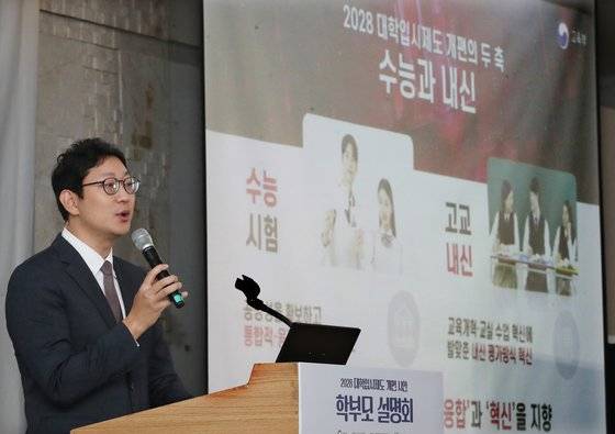 정성훈 교육부 인재선발제도 과장이 10월 25일 대전 유성호텔에서 열린 2028대학입시제도 개편 시안 학부모설명회에서 입시제도 설명을 하고 있다. 뉴스1