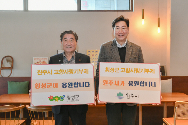 ▲ 원주시와 횡성군이 최근 횡성의 한 음식점에서 원강수 원주시장, 김명기 횡성군수 등이 참석한 가운데 양 지자체의 상생 발전을 위한 고향사랑기부금 교차 전달식을 가졌다.