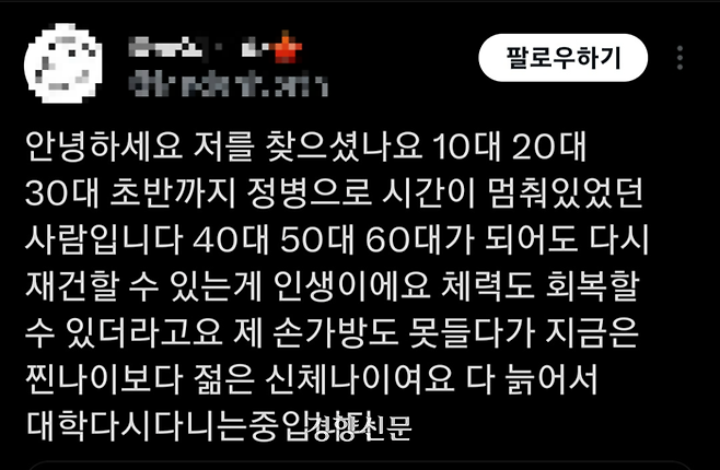 A씨가 올린 글에 달린 응원하는 내용의 답글. 엑스 갈무리