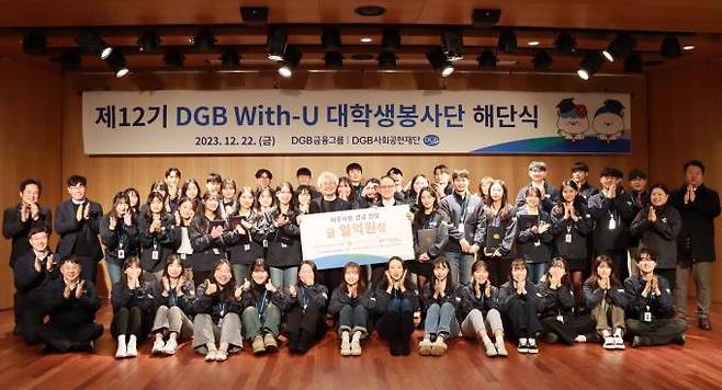 DGB사회공헌재단 ‘제12기 DGB With-U 대학생봉사단’ 해단식. (DGB금융그룹 제공)