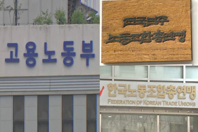 고용노동부·한국노동조합총연맹 외경, 전국민주노동조합총연맹 현판 / 사진 = MBN