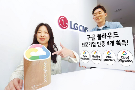 LG CNS 클라우드 전문가들이 구글 클라우드로부터 획득한 전문기업 인증을 소개하고 있다.