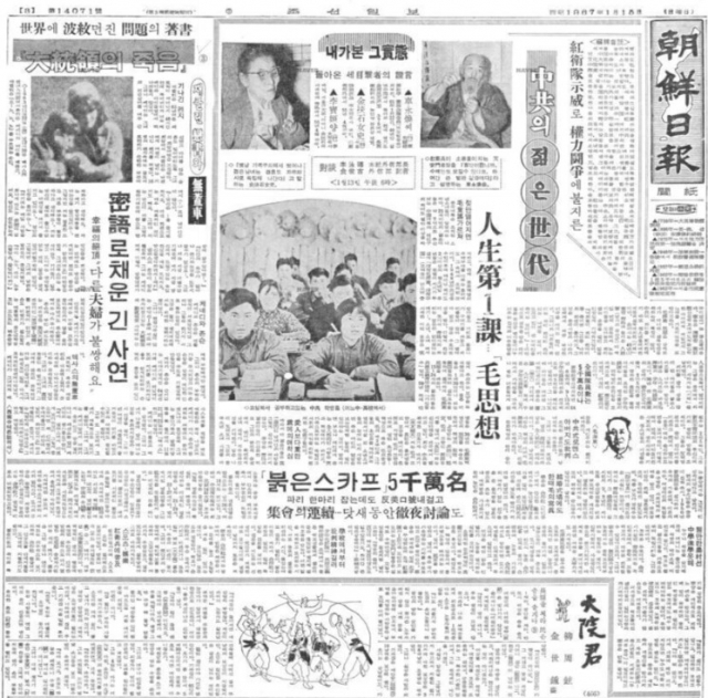 ▲차영환의 인터뷰가 실린 '중공의 젊은 세대', <조선일보> 3면, 1967.1.15.