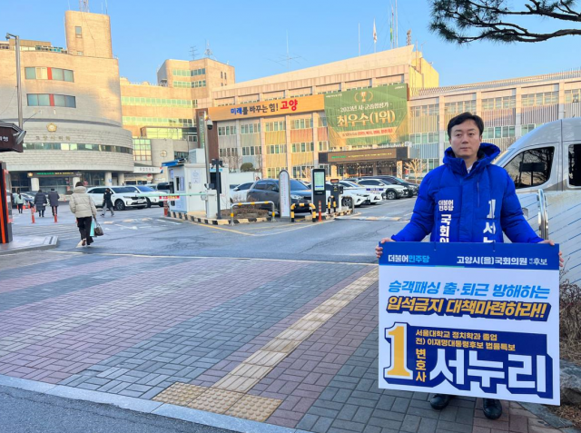 26일 오전 고양시청 앞에서 1인 시위 중인 서누리 더불어민주당 예비후보. 사진 제공=서누리 예비후보실