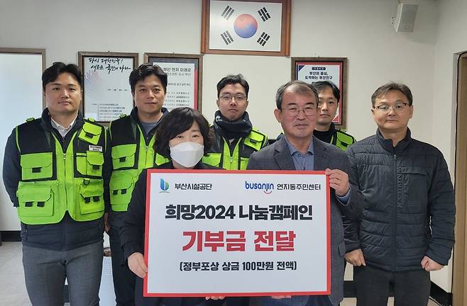 부산시설공단이 26일 부산진구 연지동 주민센터에 성금 100만원을 기탁한 가운데 관계자들이 기념촬영을 하고 있다. 사진제공ㅣ부산시설공단