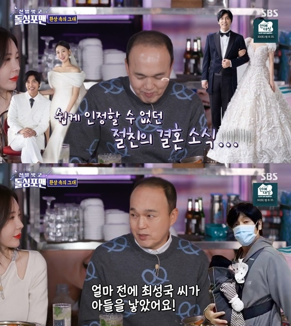 ‘신발 벗고 돌싱포맨’. 사진 l SBS 방송 화면 캡처