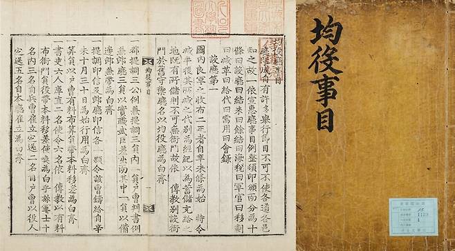 균역청의 업무지침을 수록한 <균역청사목>. 영조의 가장 큰 치적은 균역법이었다. 1751년 9월 시행된 균역법에 따라 양인이 군 복무 대신 해마다 부담해야 할 세금이 포 2필에서 1필로 줄어들었다. 규장각한국학연구원 소장