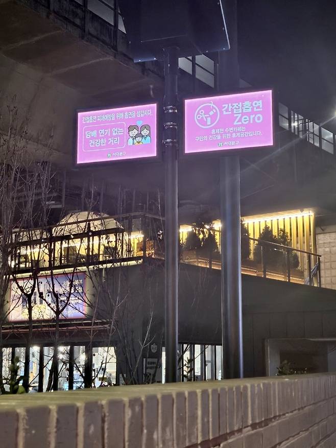 태양광 LED 가로등 금연안내시스템 [서대문구 제공. 재판매 및 DB 금지]