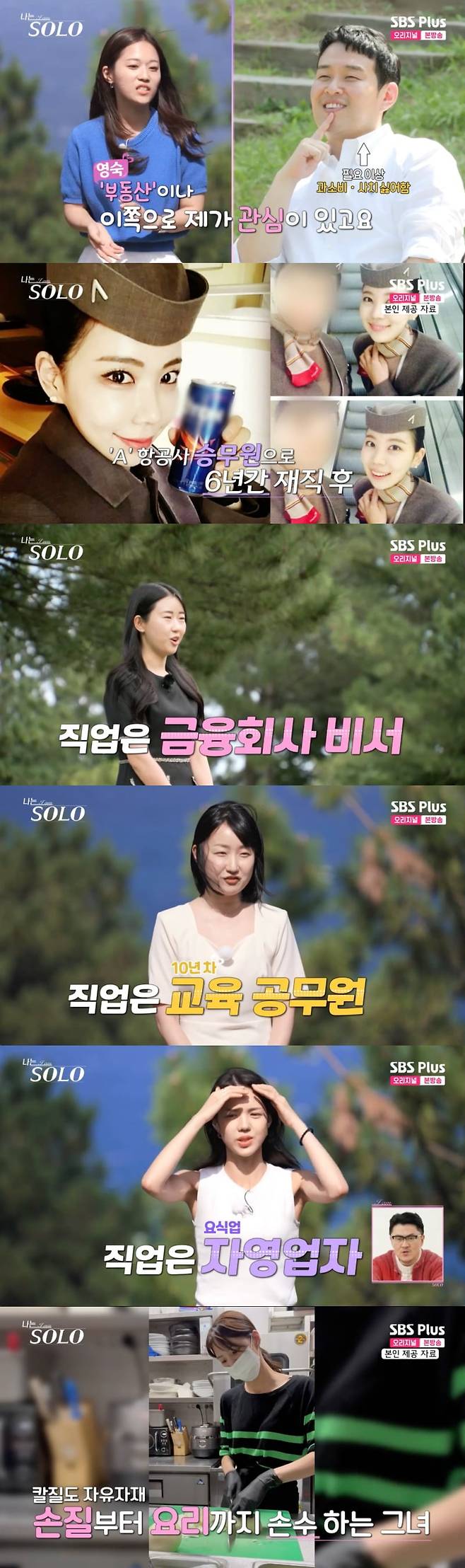 사진 = SBS PLUS·ENA ‘나는 SOLO' 방송 화면 캡쳐