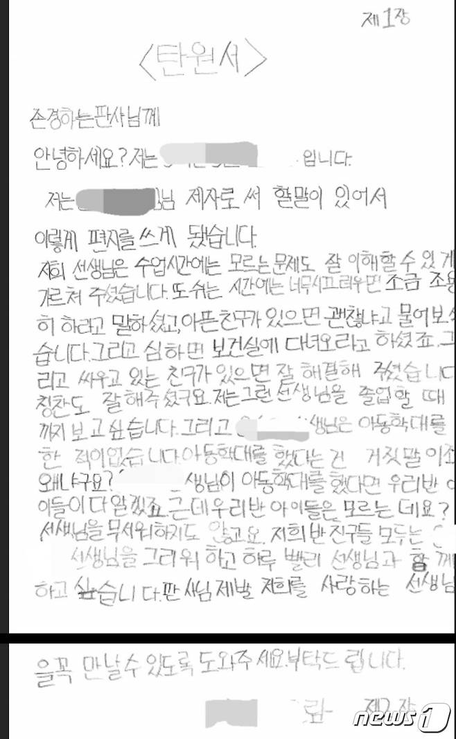 광주 한 초등학교에서 교사가 학생을 정서적 학대했다는 내용의 경찰 수사가 이어지면서 동급생이 검찰에 탄원서를 제출했다.2023.5.15./뉴스1