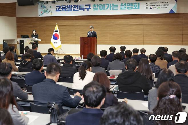 이주호 사회부총리 겸 교육부 장관이 13일 울산 남구 울산대학교에서 열린 '교육발전특구 찾아가는 설명회'에서 모두발언을 하고 있다.(교육부 제공) 2023.12.13/뉴스1 ⓒ News1 민경석 기자