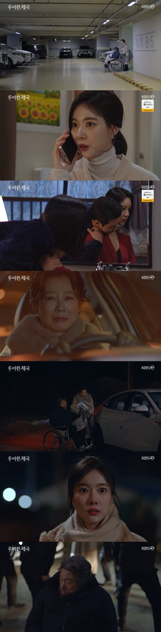 KBS 2TV '우아한 제국' 캡처