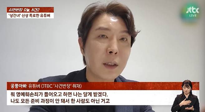 JTBC ‘사건반장’ 화면캡처