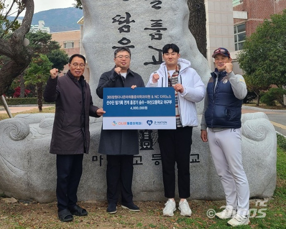 이상근 마산고등학교 교감, 황일정 365창원다나은마취통증의학과 대표원장, NC 다이노스 김시훈, 고윤성 마산고등학교 야구부 감독(왼쪽부터)이 기념촬영하고 있다. [사진=NC 다이노스]