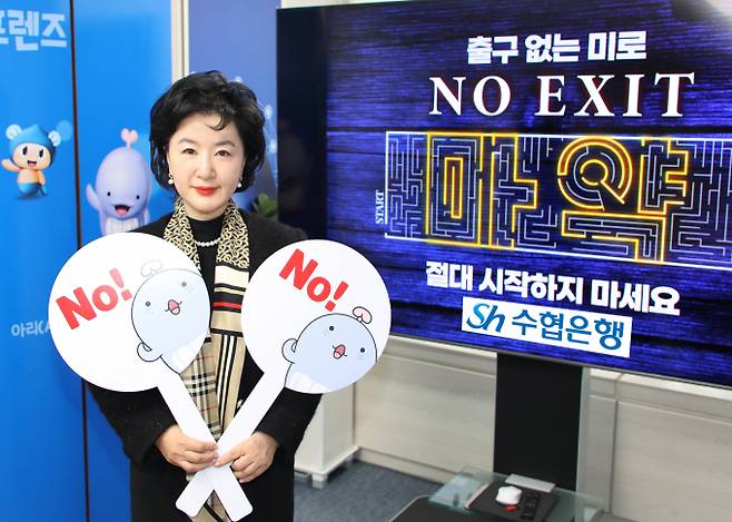 Sh수협은행은 27일 마약 근절을 위한 ‘노 엑시트(No Exit)’ 챌린지에 동참했다고 밝혔다./사진=수협은행