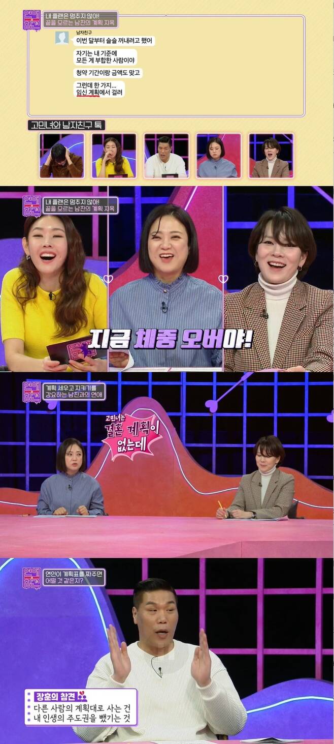 KBS Joy ‘연애의 참견’ 캡처