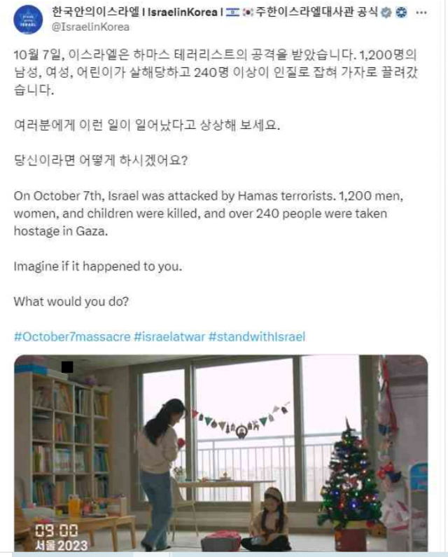 이스라엘대사관 SNS 캡처