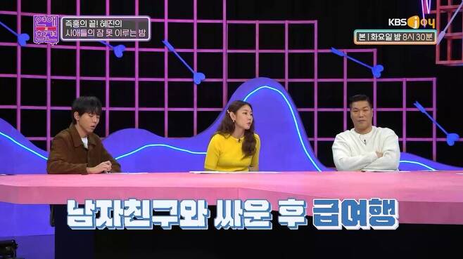 ▲ 제공|KBS Joy '연애의 참견'